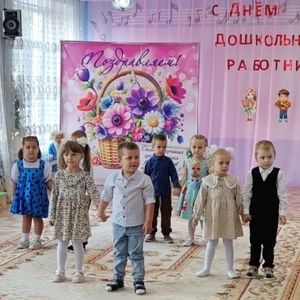 День дошкольного работника